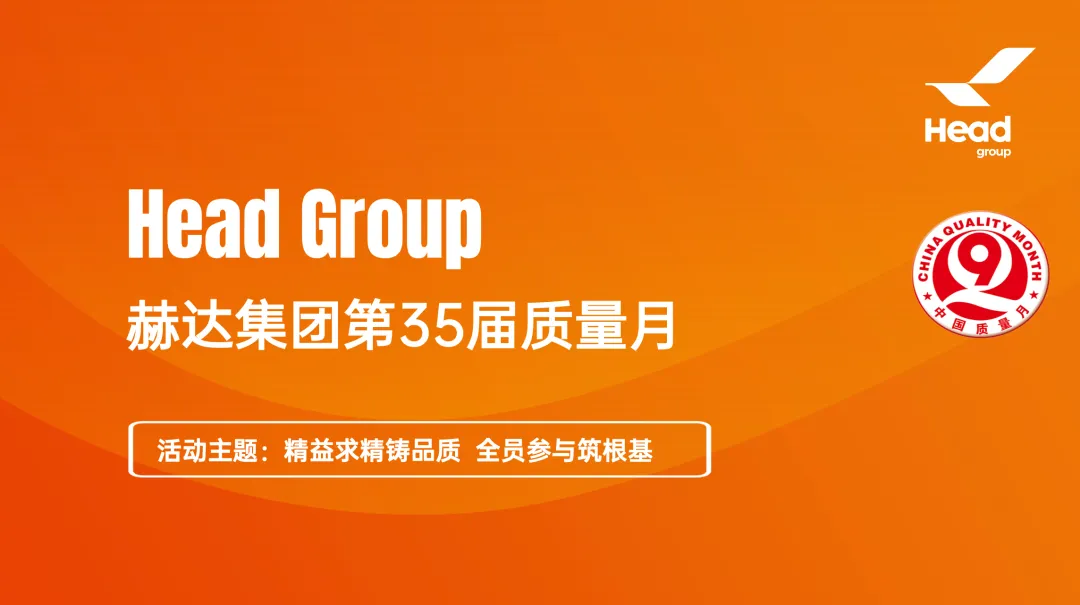精益求精鑄品質 全員參與筑根基｜質量月落幕， “四季耕耘” 永不止步！